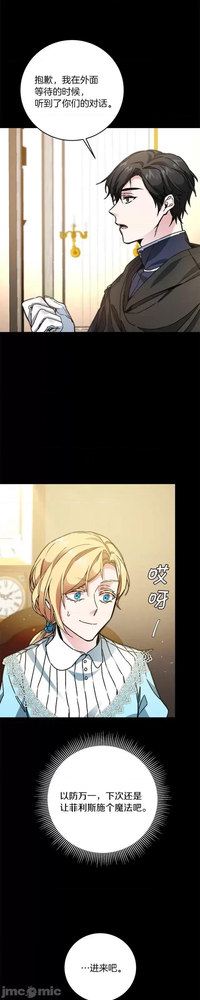成为小说中的恶役女王 成为小说中的恶役女王第47话.zip 第3页