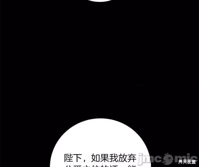 成为小说中的恶役女王 成为小说中的恶役女王第47话.zip 第4页