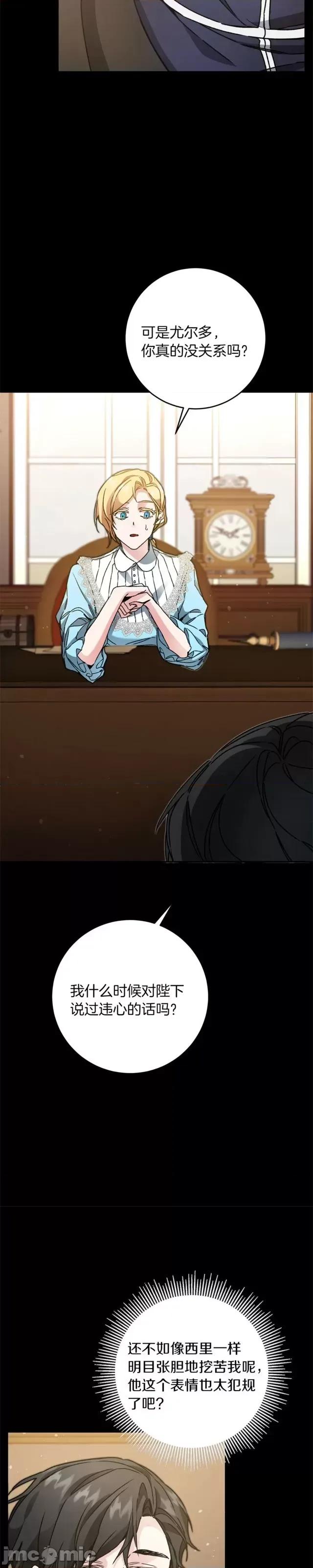 成为小说中的恶役女王 成为小说中的恶役女王第47话.zip 第11页