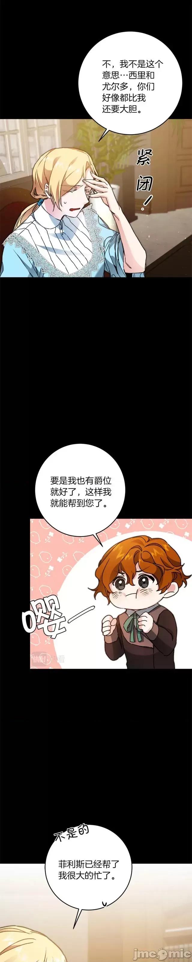 成为小说中的恶役女王 成为小说中的恶役女王第47话.zip 第13页