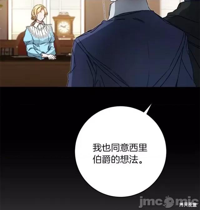 成为小说中的恶役女王 成为小说中的恶役女王第47话.zip 第18页