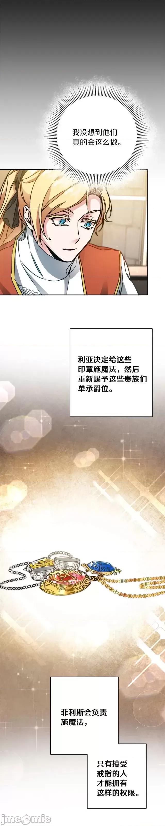 成为小说中的恶役女王 成为小说中的恶役女王第47话.zip 第19页