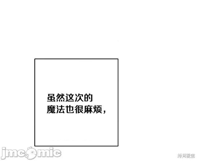 成为小说中的恶役女王 成为小说中的恶役女王第47话.zip 第20页
