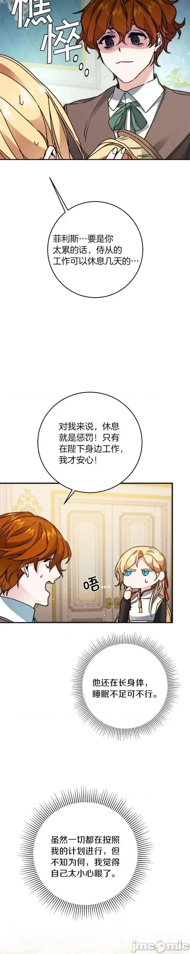 成为小说中的恶役女王 成为小说中的恶役女王第47话.zip 第23页