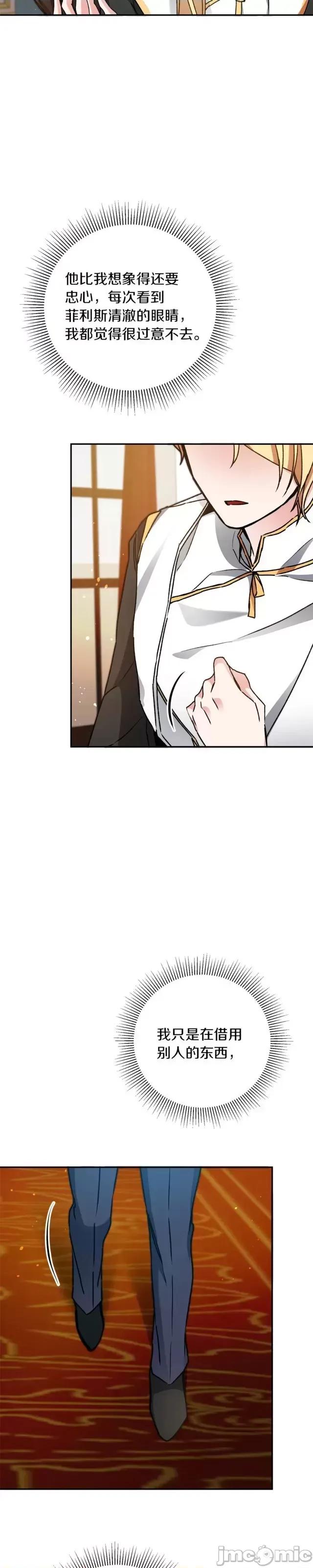 成为小说中的恶役女王 成为小说中的恶役女王第47话.zip 第25页
