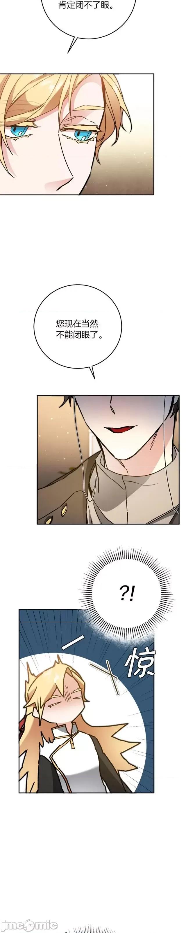 成为小说中的恶役女王 成为小说中的恶役女王第47话.zip 第29页