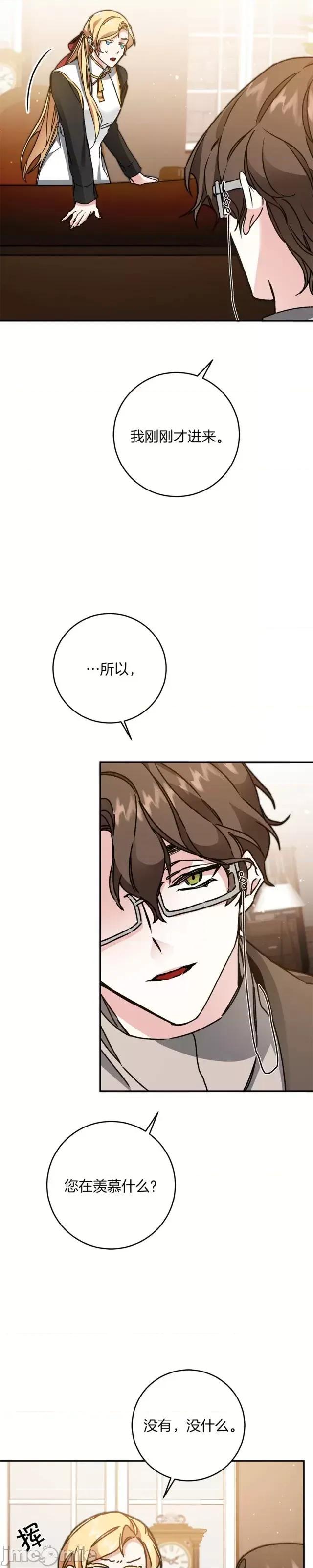 成为小说中的恶役女王 成为小说中的恶役女王第47话.zip 第31页
