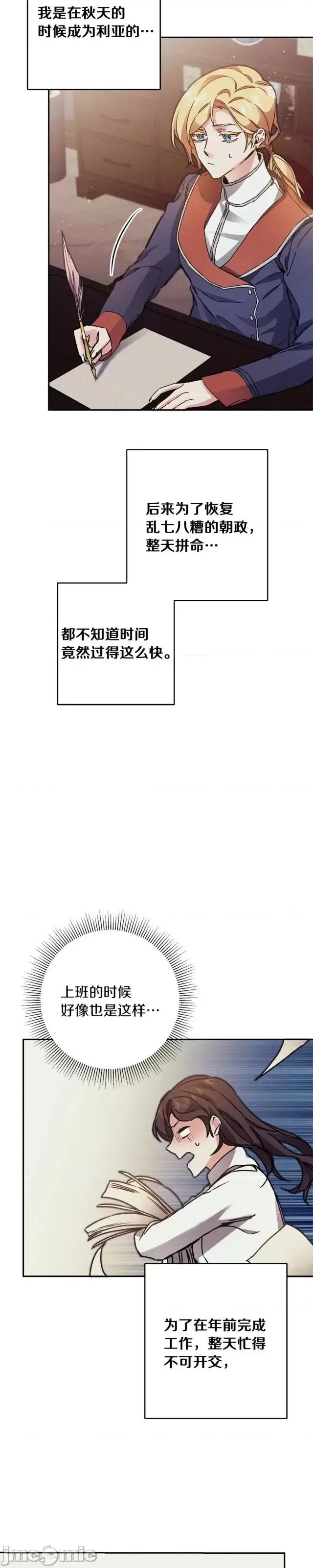 成为小说中的恶役女王 成为小说中的恶役女王第47话.zip 第37页