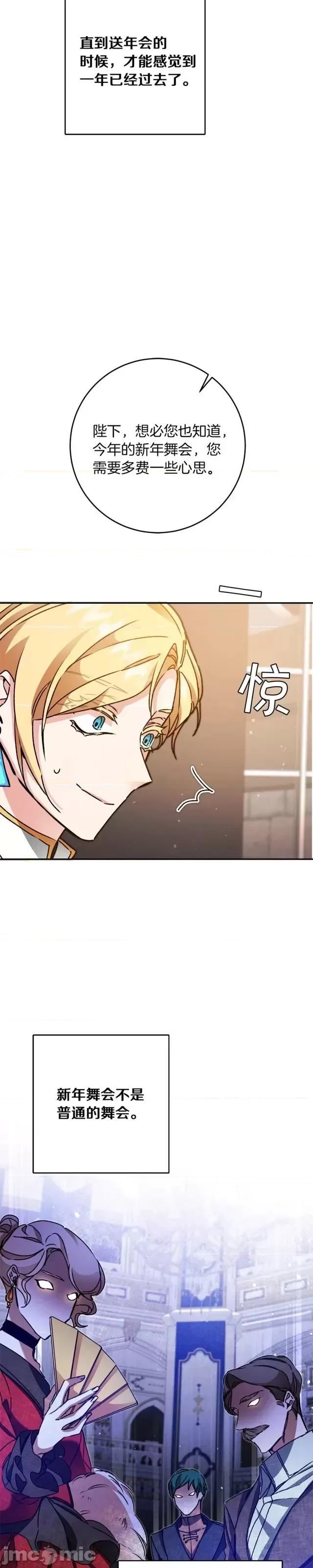 成为小说中的恶役女王 成为小说中的恶役女王第47话.zip 第39页
