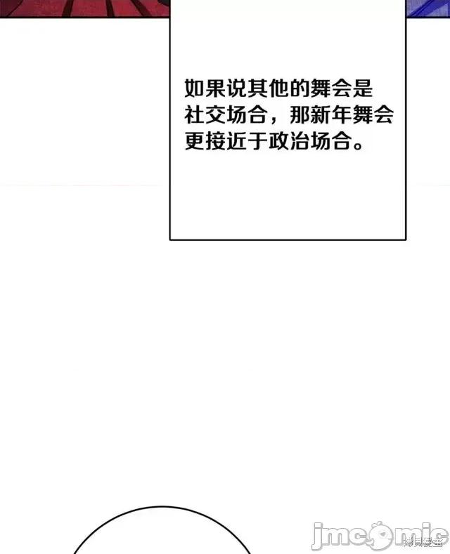 成为小说中的恶役女王 成为小说中的恶役女王第47话.zip 第40页