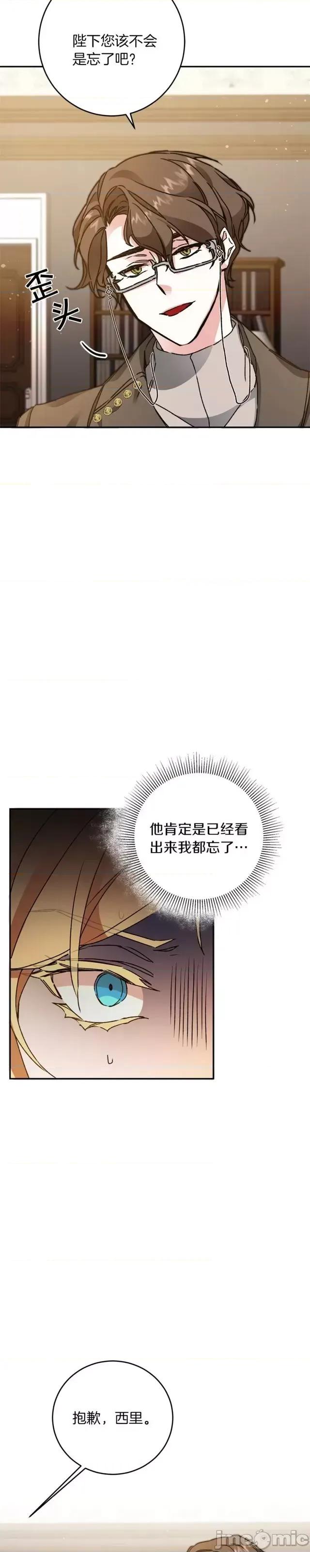 成为小说中的恶役女王 成为小说中的恶役女王第47话.zip 第41页