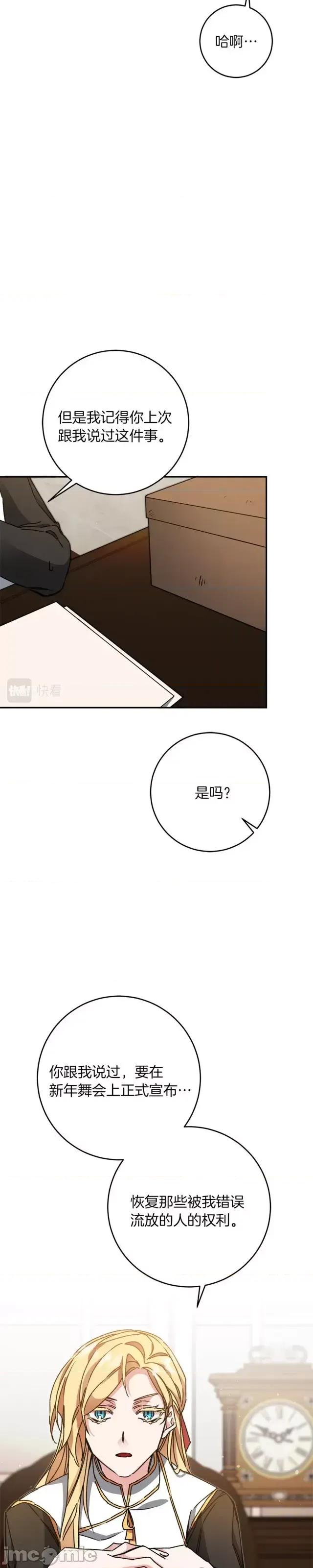 成为小说中的恶役女王 成为小说中的恶役女王第47话.zip 第43页