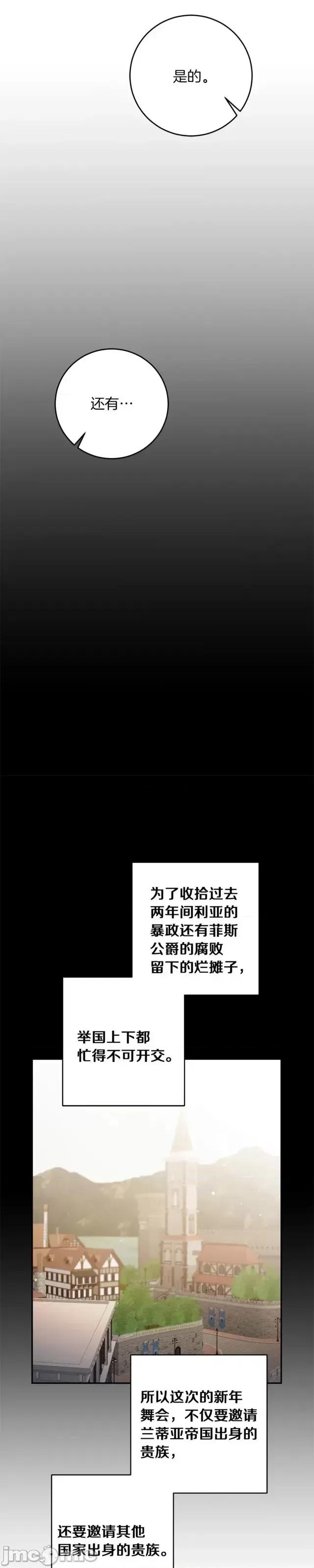 成为小说中的恶役女王 成为小说中的恶役女王第47话.zip 第45页