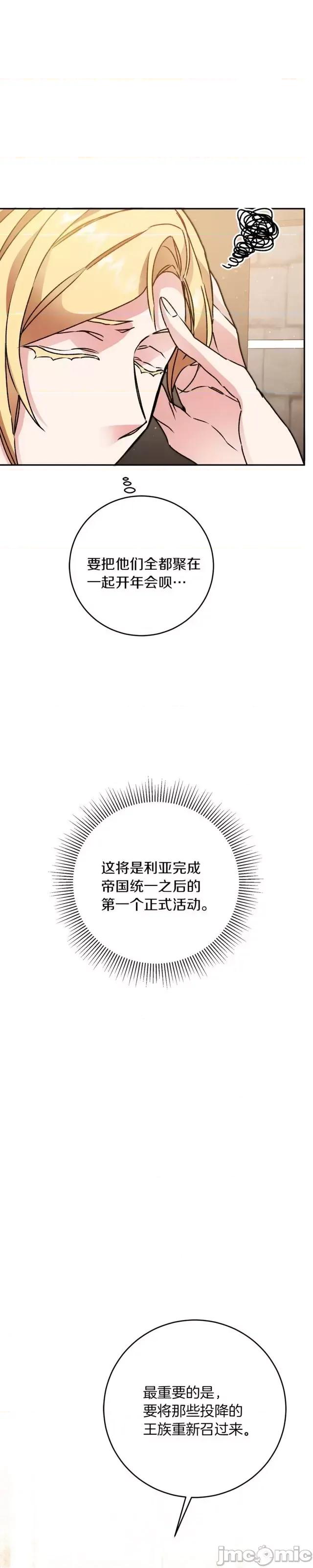 成为小说中的恶役女王 成为小说中的恶役女王第47话.zip 第47页