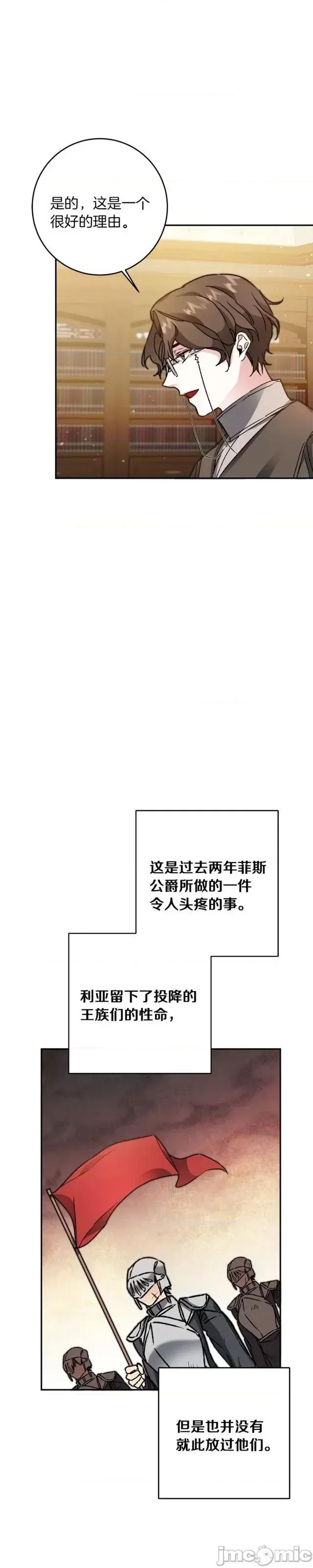成为小说中的恶役女王 成为小说中的恶役女王第47话.zip 第49页