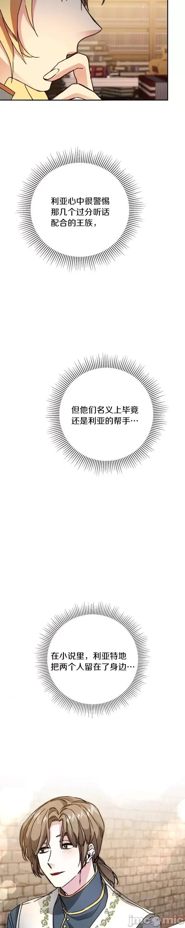 成为小说中的恶役女王 成为小说中的恶役女王第47话.zip 第53页
