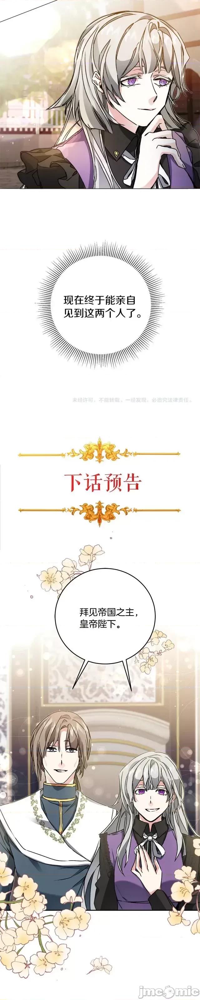 成为小说中的恶役女王 成为小说中的恶役女王第47话.zip 第55页