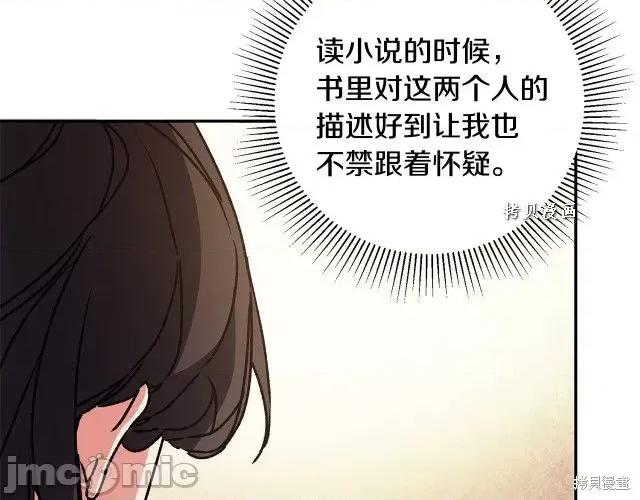 成为小说中的恶役女王 成为小说中的恶役女王第48话.zip 第5页