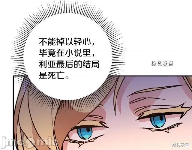 成为小说中的恶役女王 成为小说中的恶役女王第48话.zip 第8页