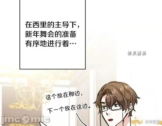 成为小说中的恶役女王 成为小说中的恶役女王第48话.zip 第12页