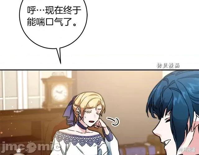 成为小说中的恶役女王 成为小说中的恶役女王第48话.zip 第19页