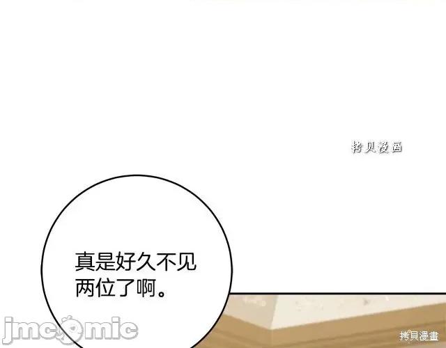 成为小说中的恶役女王 成为小说中的恶役女王第48话.zip 第25页