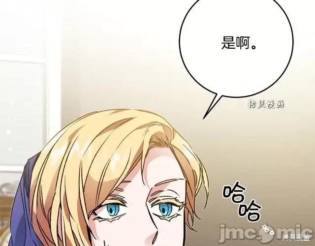 成为小说中的恶役女王 成为小说中的恶役女王第48话.zip 第29页