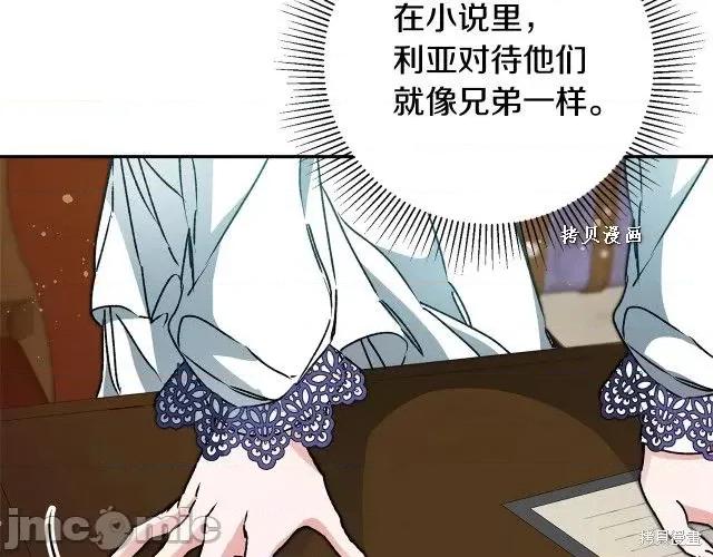 成为小说中的恶役女王 成为小说中的恶役女王第48话.zip 第33页