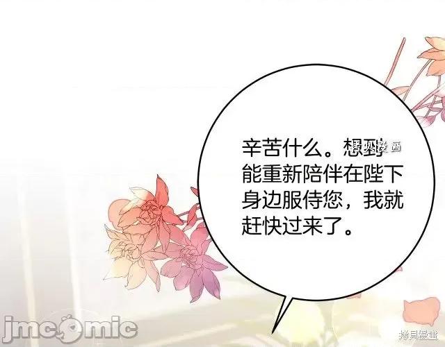 成为小说中的恶役女王 成为小说中的恶役女王第48话.zip 第43页