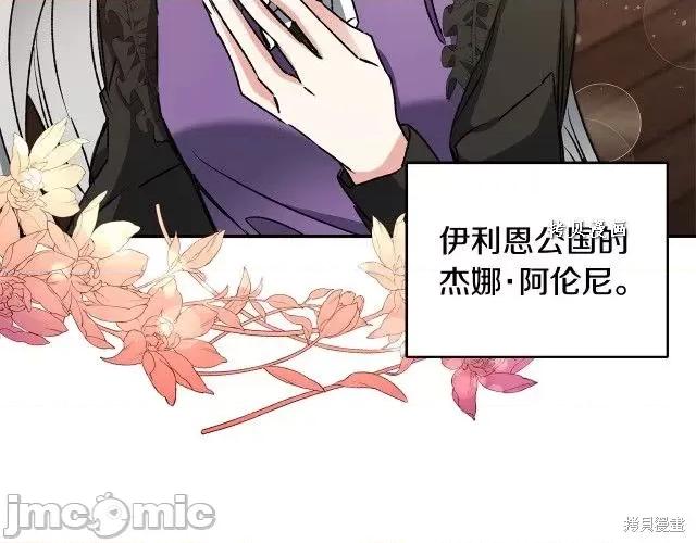 成为小说中的恶役女王 成为小说中的恶役女王第48话.zip 第45页