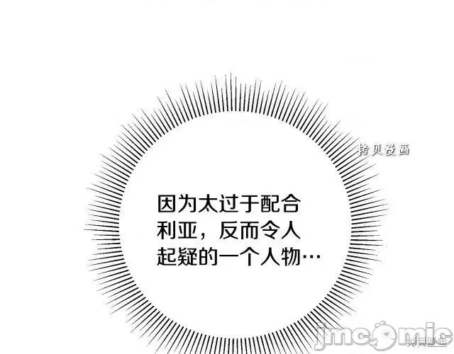 成为小说中的恶役女王 成为小说中的恶役女王第48话.zip 第46页