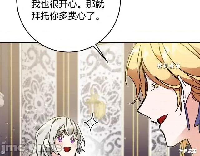 成为小说中的恶役女王 成为小说中的恶役女王第48话.zip 第49页