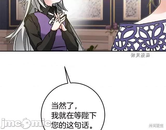 成为小说中的恶役女王 成为小说中的恶役女王第48话.zip 第50页