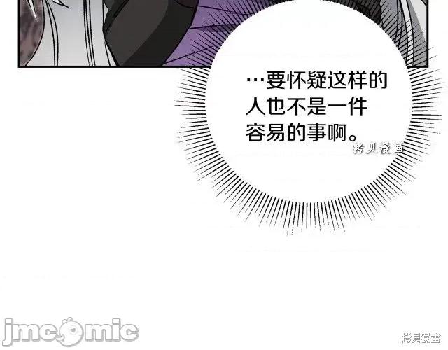 成为小说中的恶役女王 成为小说中的恶役女王第48话.zip 第54页