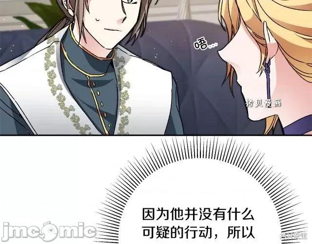 成为小说中的恶役女王 成为小说中的恶役女王第48话.zip 第66页