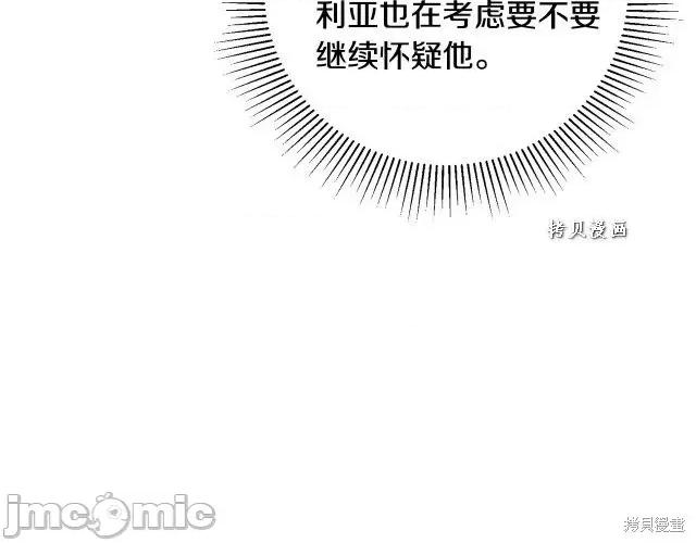 成为小说中的恶役女王 成为小说中的恶役女王第48话.zip 第67页