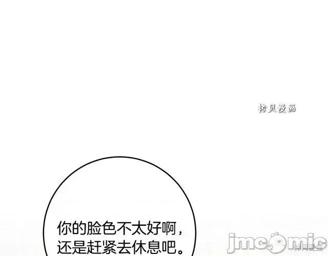 成为小说中的恶役女王 成为小说中的恶役女王第48话.zip 第68页