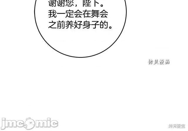 成为小说中的恶役女王 成为小说中的恶役女王第48话.zip 第71页
