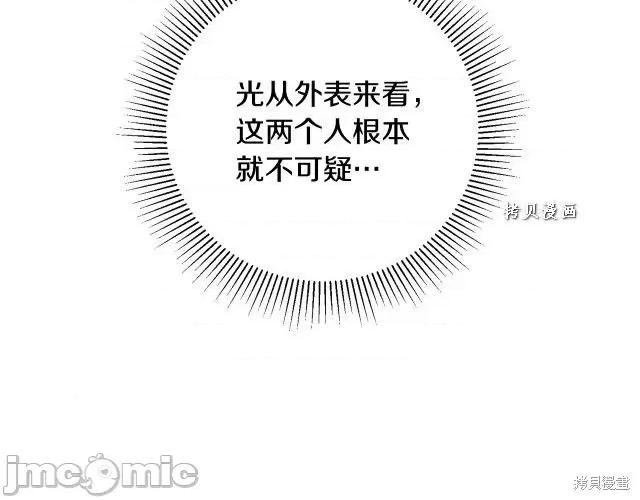 成为小说中的恶役女王 成为小说中的恶役女王第48话.zip 第75页