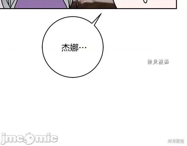 成为小说中的恶役女王 成为小说中的恶役女王第48话.zip 第80页