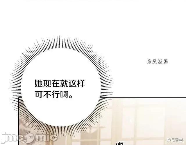 成为小说中的恶役女王 成为小说中的恶役女王第48话.zip 第85页