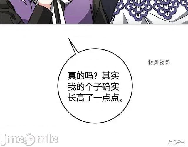 成为小说中的恶役女王 成为小说中的恶役女王第48话.zip 第90页