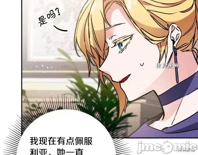 成为小说中的恶役女王 成为小说中的恶役女王第48话.zip 第96页
