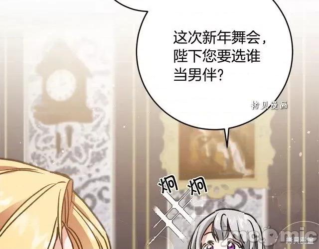 成为小说中的恶役女王 成为小说中的恶役女王第48话.zip 第99页