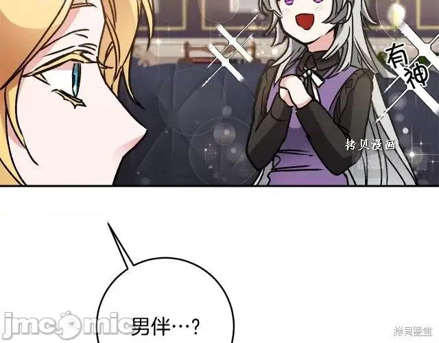 成为小说中的恶役女王 成为小说中的恶役女王第48话.zip 第100页