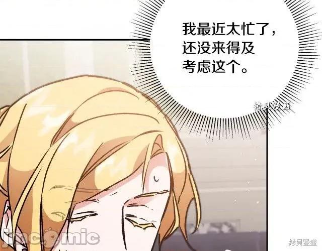 成为小说中的恶役女王 成为小说中的恶役女王第48话.zip 第103页