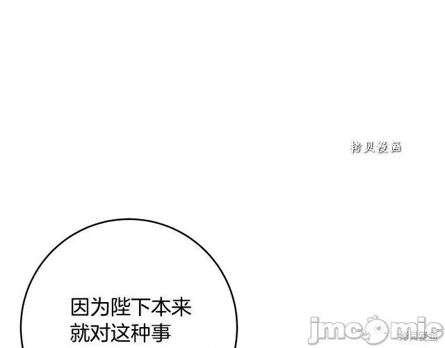 成为小说中的恶役女王 成为小说中的恶役女王第48话.zip 第110页