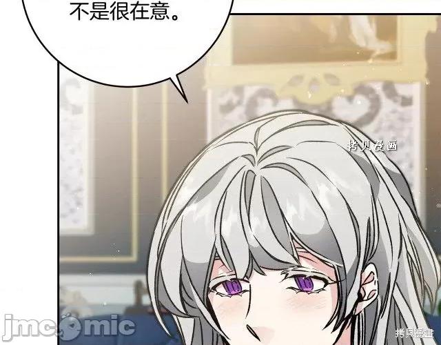 成为小说中的恶役女王 成为小说中的恶役女王第48话.zip 第111页