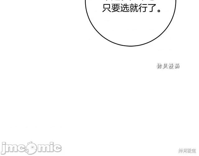 成为小说中的恶役女王 成为小说中的恶役女王第48话.zip 第113页
