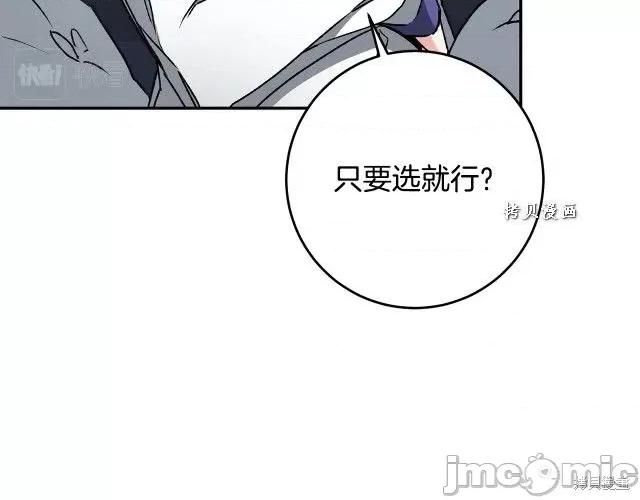 成为小说中的恶役女王 成为小说中的恶役女王第48话.zip 第116页